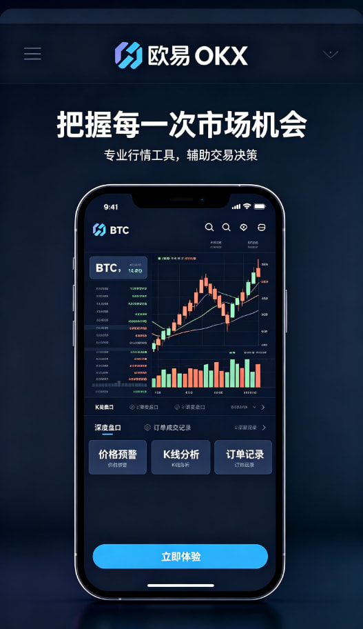 欧交易所app正版入口移动端安全交易体验